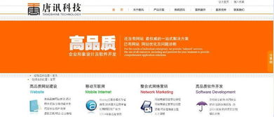 東莞唐訊科技 網(wǎng)站建設(shè)與維護的專業(yè)伙伴，高清圖片助力品牌形象提升